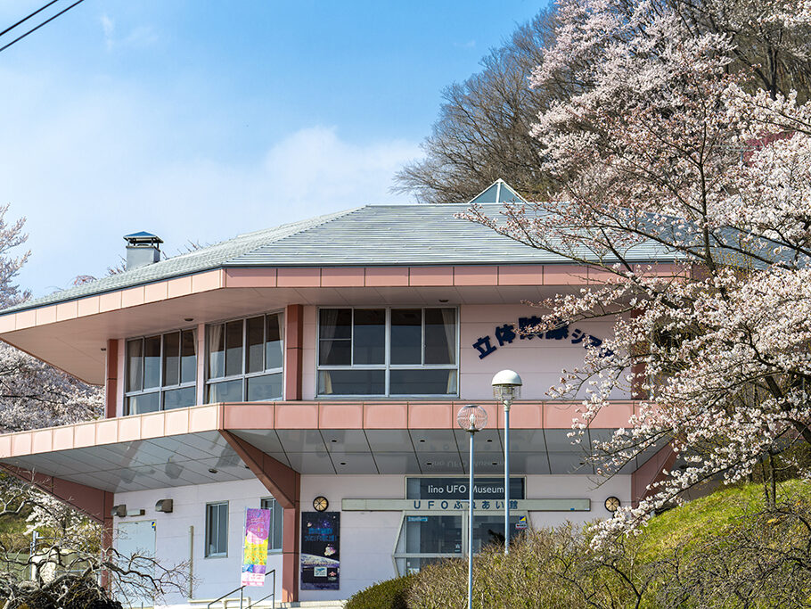 ＵＦＯふれあい館