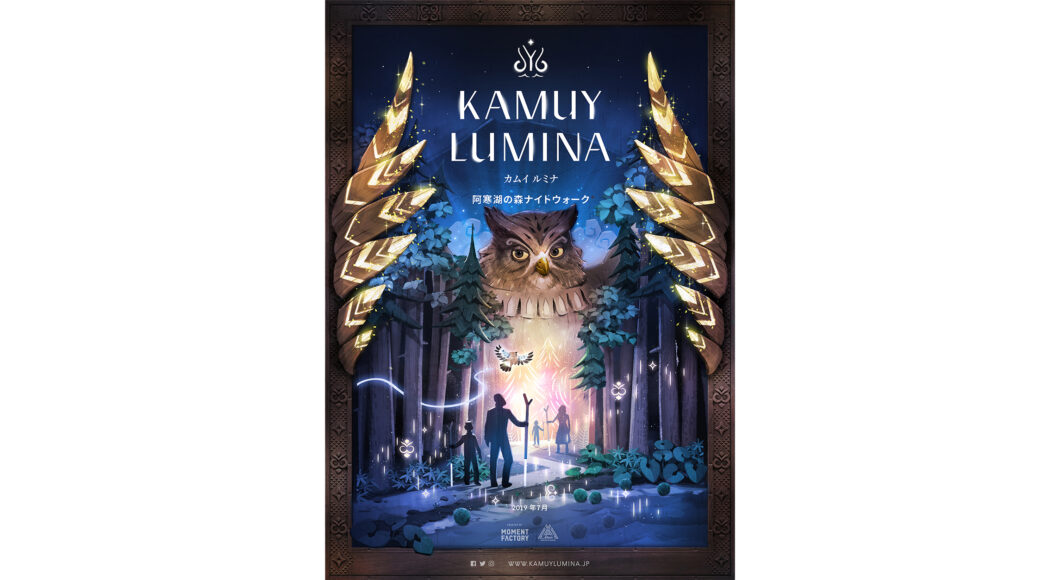「ＫＡＭＵＹ ＬＵＭＩＮＡ（カムイルミナ）」キービジュアル