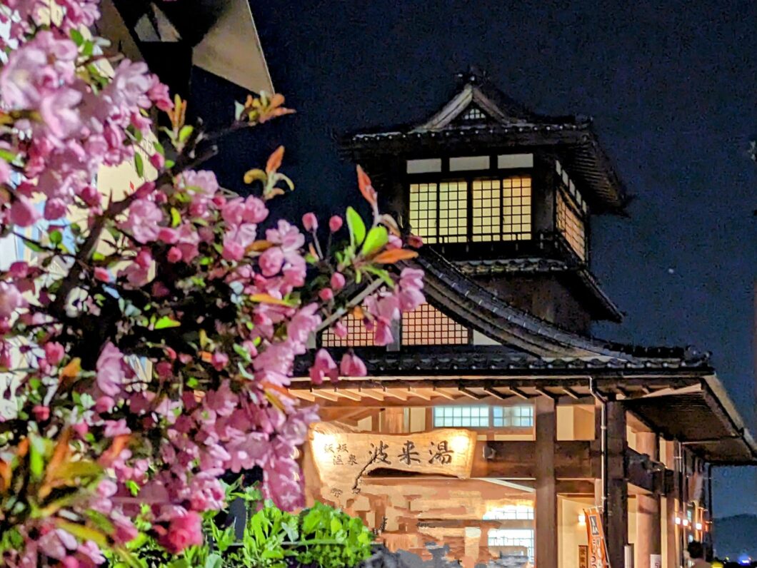 波来湯